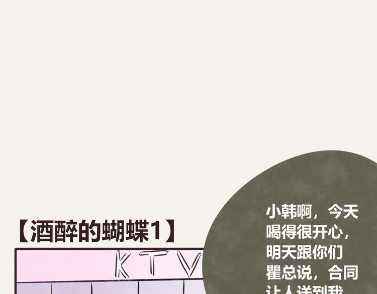 🍧805 第0227话 酒醉的蝴蝶1 第1页