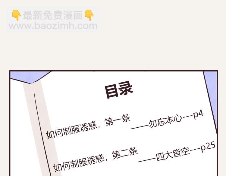 🍧805 第0229话 制服诱惑 第20页