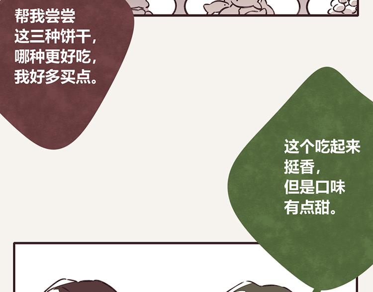 🍧805 第0023话 塑料兄弟 第11页