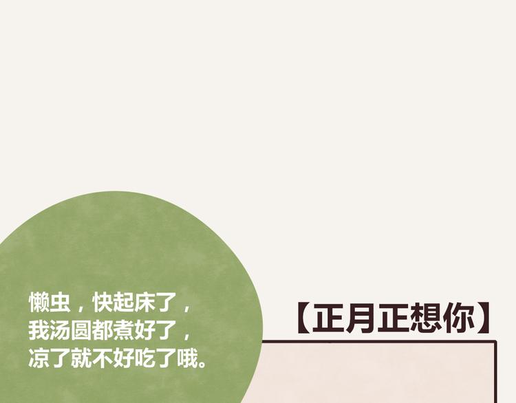 🍧805 第0233话 正月正想你 第1页
