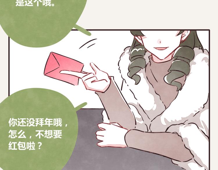 🍧805 第0233话 正月正想你 第10页