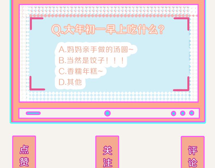 🍧805 第0233话 正月正想你 第26页