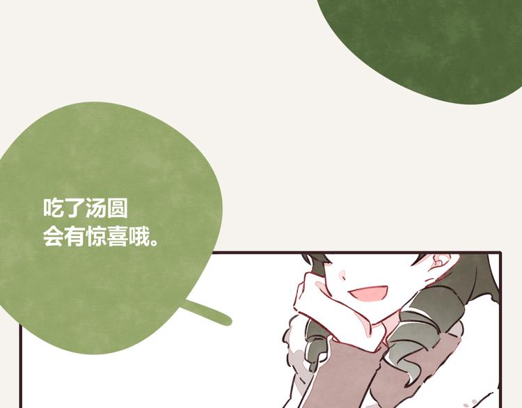 🍧805 第0233话 正月正想你 第4页
