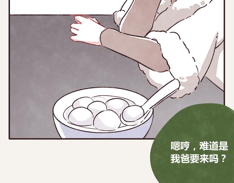 🍧805 第0233话 正月正想你 第5页