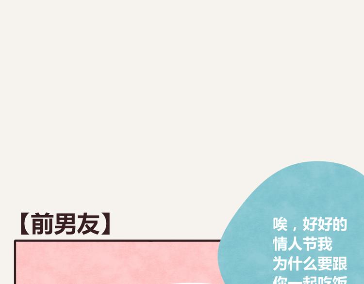 🍧805 第0235话 前男友 第1页