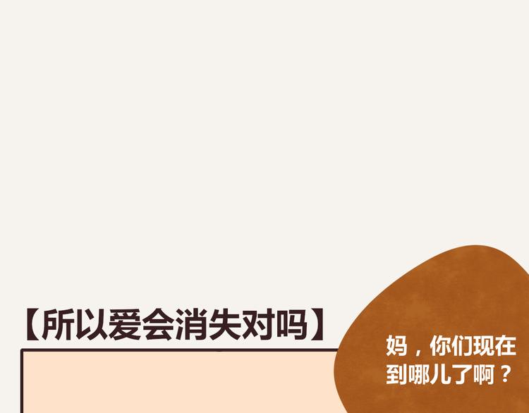 🍧805 第0237话 所以爱会消失对吗 第1页