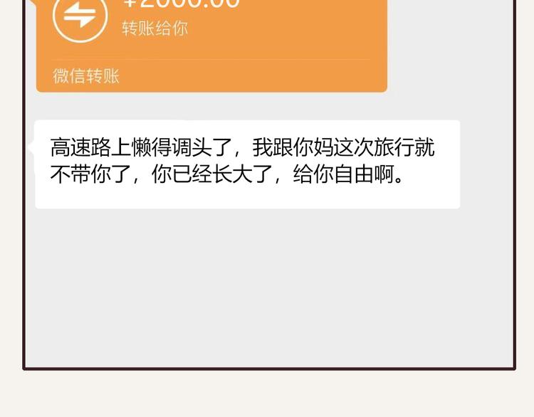 🍧805 第0237话 所以爱会消失对吗 第19页