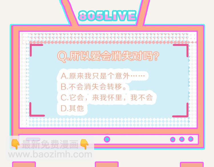 🍧805 第0237话 所以爱会消失对吗 第23页