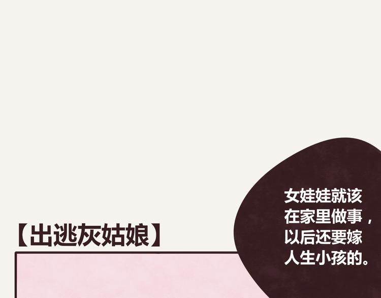 🍧805 第0239话 出逃灰姑娘 第1页