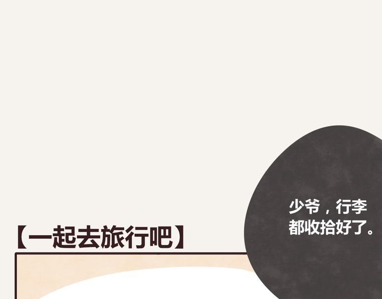 🍧805 第0241话 一起去旅行吧 第1页