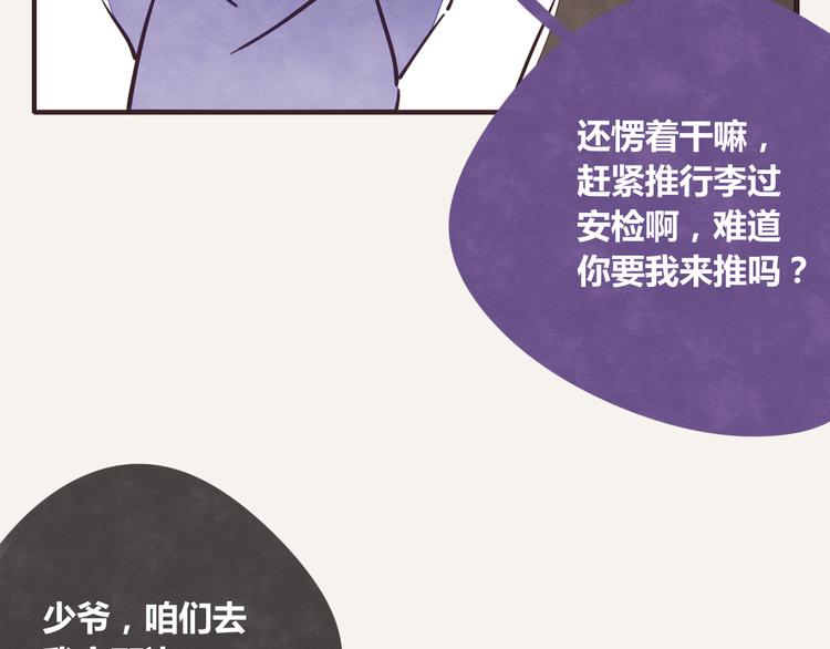 🍧805 第0241话 一起去旅行吧 第11页