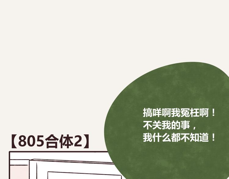🍧805 第0243话 805合体2 第1页