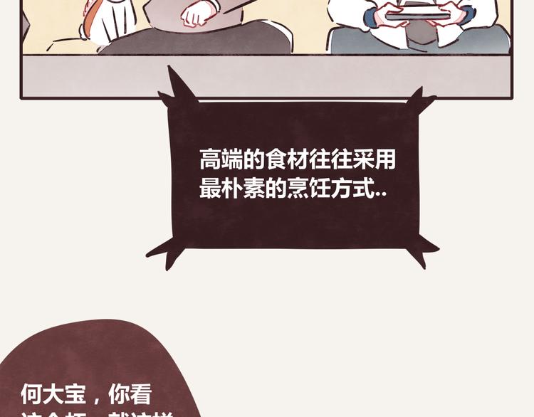 🍧805 第0245话 口粮 第8页