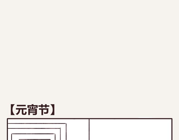 🍧805 第0247话 元宵节 第1页