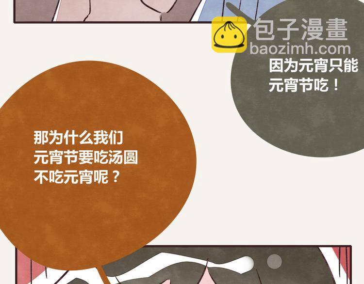 🍧805 第0247话 元宵节 第16页