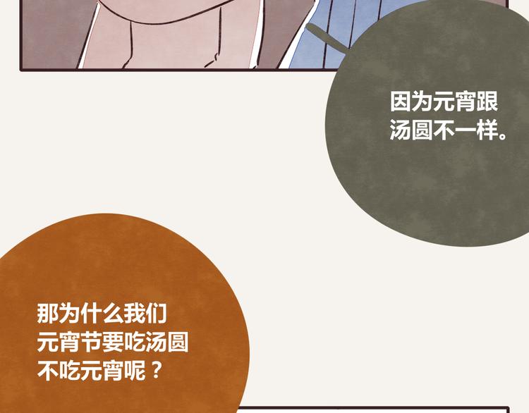 🍧805 第0247话 元宵节 第8页