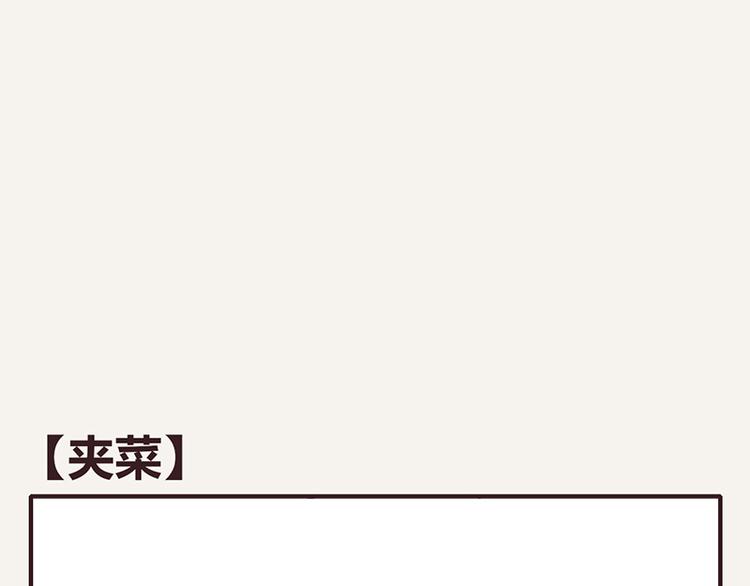 🍧805 第0025话 夹菜 第1页