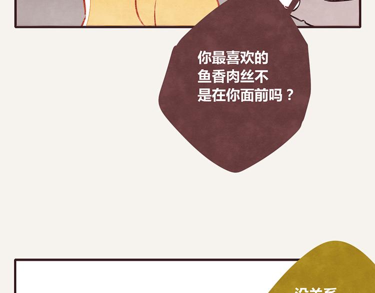 🍧805 第0025话 夹菜 第8页