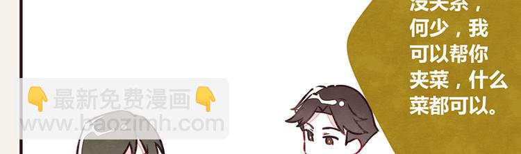 🍧805 第0025话 夹菜 第9页