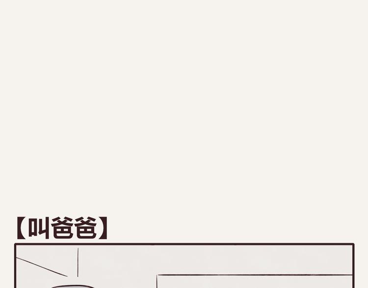 🍧805 第0251话  叫爸爸 第1页