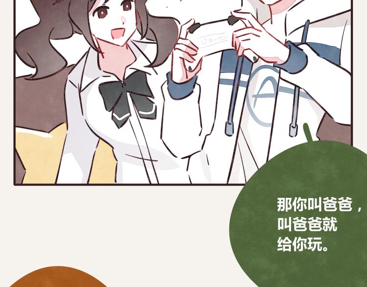🍧805 第0251话  叫爸爸 第5页
