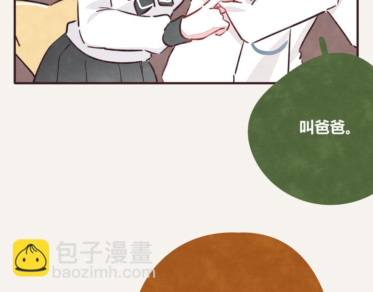 🍧805 第0251话  叫爸爸 第8页