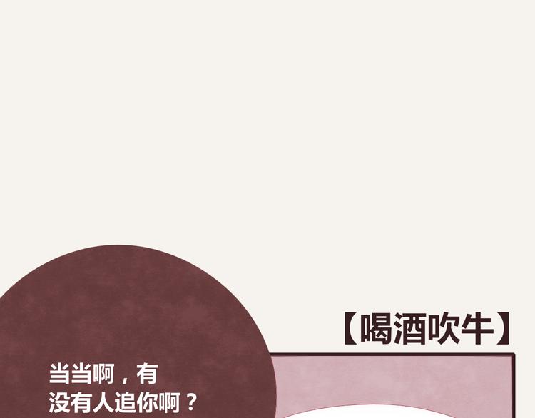🍧805 第0253话 喝酒吹牛 第1页