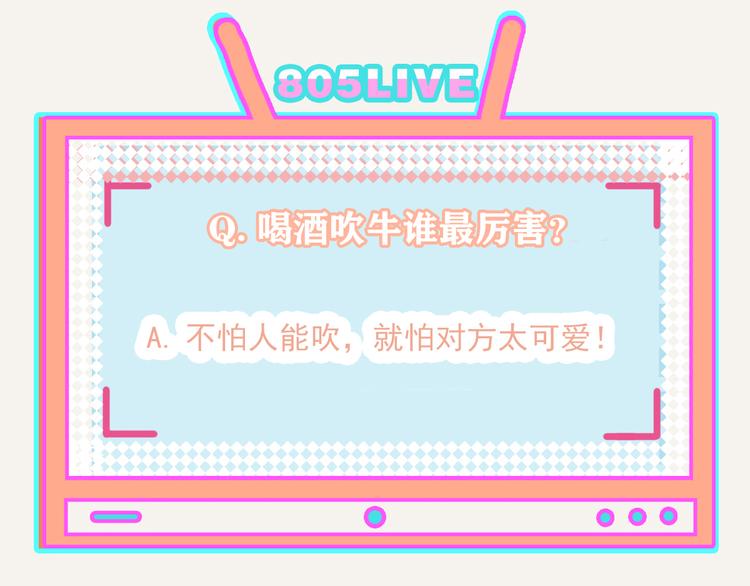 🍧805 第0253话 喝酒吹牛 第11页
