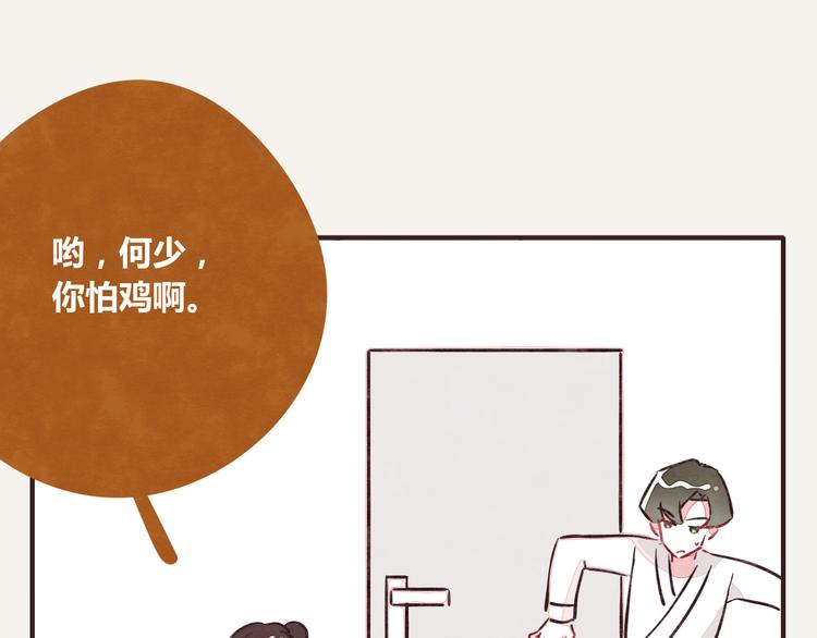 🍧805 第0257话 没被鸡追过的人生 第14页