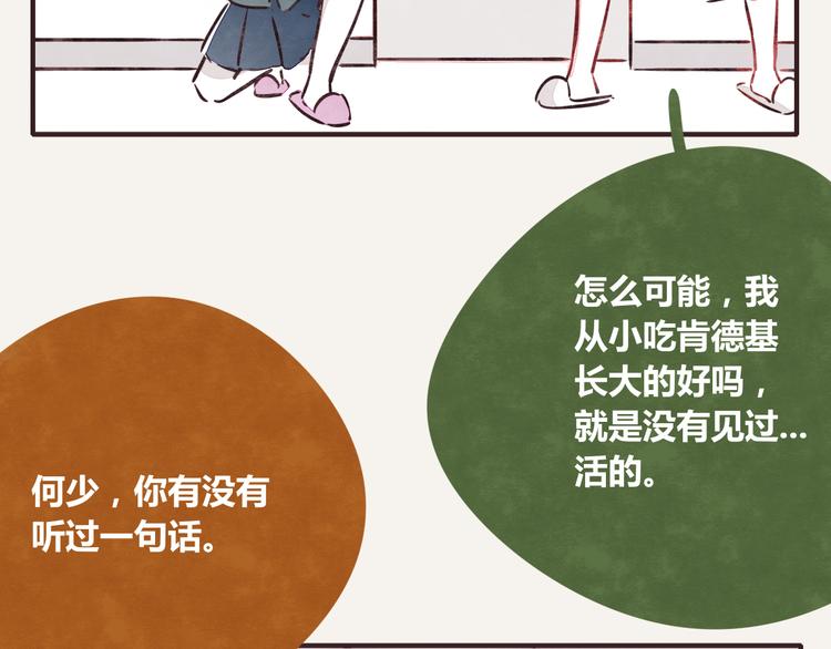 🍧805 第0257话 没被鸡追过的人生 第16页