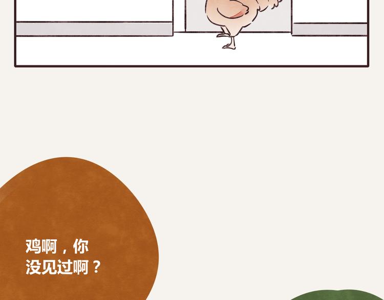 🍧805 第0257话 没被鸡追过的人生 第8页