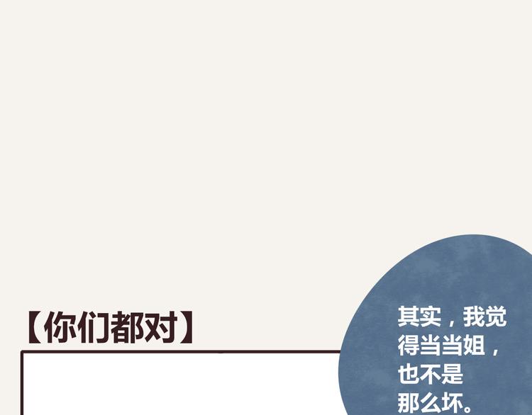 🍧805 第0259话 你们都对 第1页