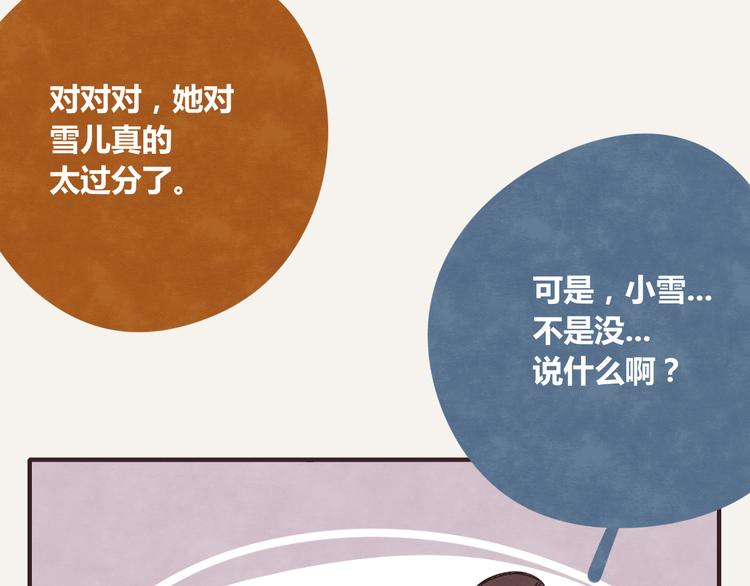 🍧805 第0259话 你们都对 第14页