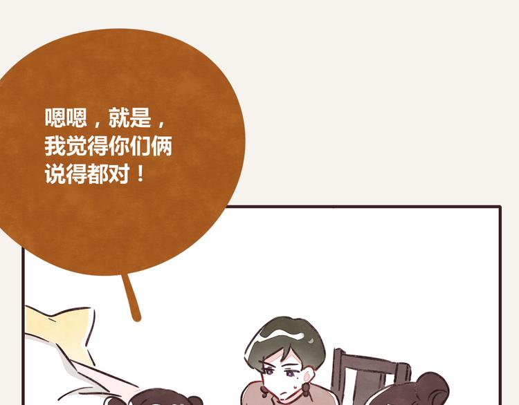 🍧805 第0259话 你们都对 第17页