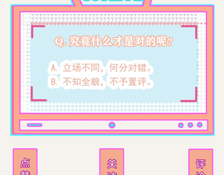 🍧805 第0259话 你们都对 第20页