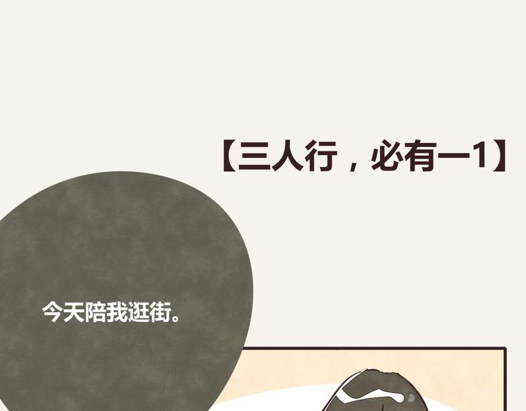🍧805 第0261话 三人行，必有一1 第1页