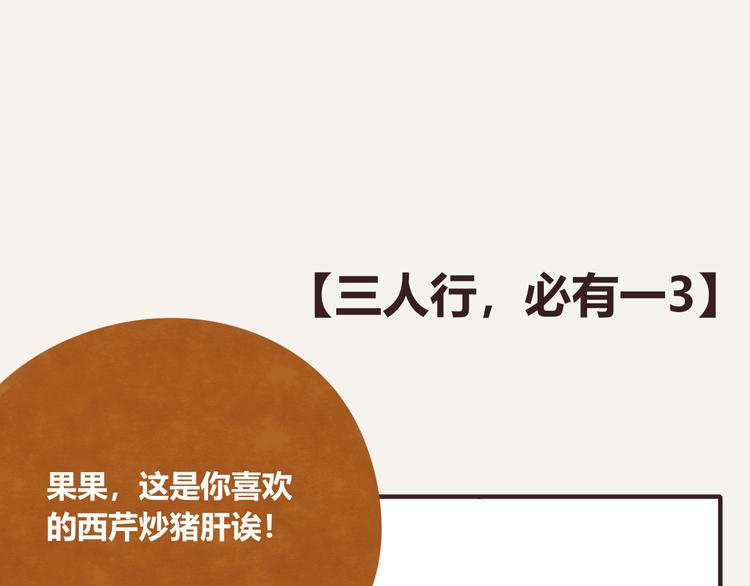 🍧805 第0263话 三人行，必有一3 第1页