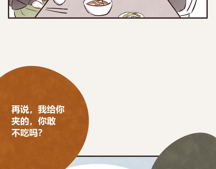 🍧805 第0263话 三人行，必有一3 第8页