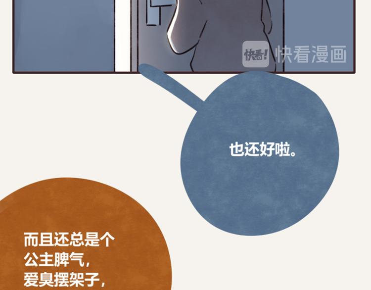 🍧805 第0265话 朋友之间 第14页
