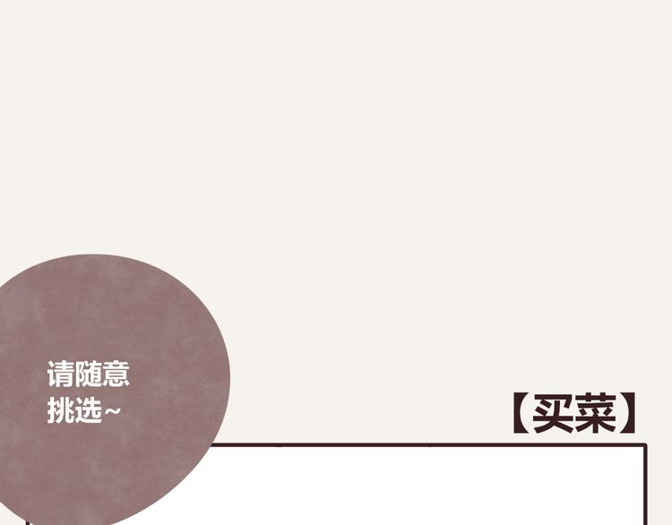 🍧805 第0267话 买菜 第1页