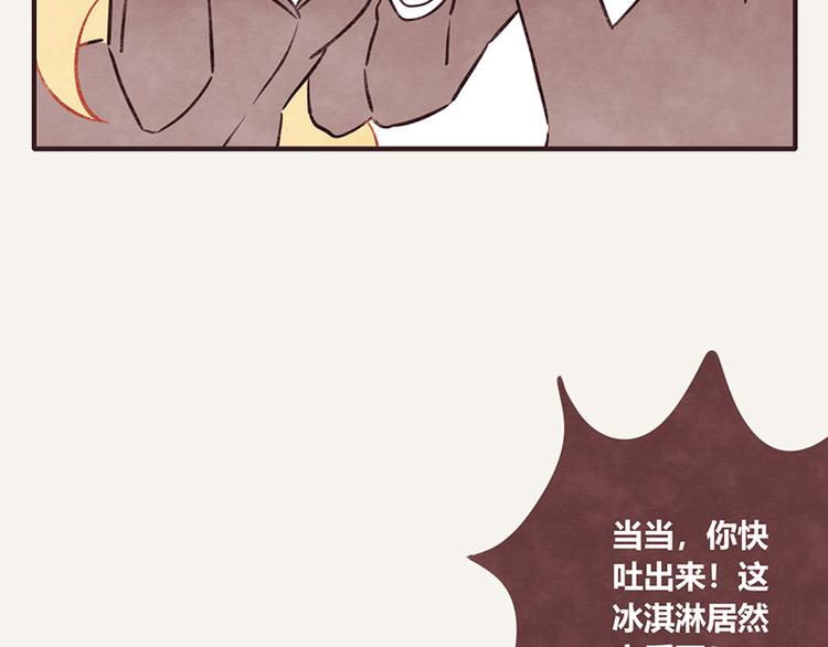🍧805 第0027话“韩有有”吃冰淇淋 第8页