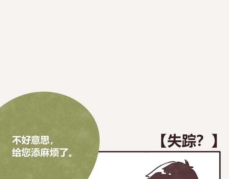 🍧805 第0271话 失踪 第1页