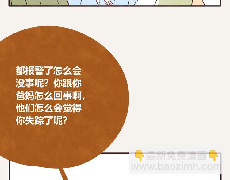 🍧805 第0271话 失踪 第8页