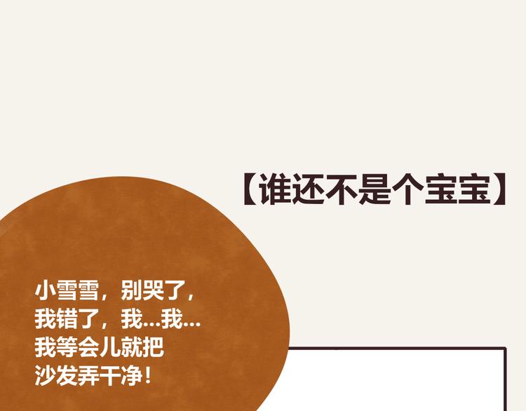 🍧805 第0275话 谁还不是个宝宝 第1页