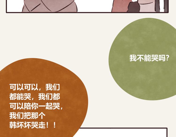 🍧805 第0275话 谁还不是个宝宝 第29页