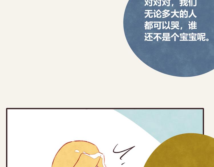 🍧805 第0275话 谁还不是个宝宝 第32页
