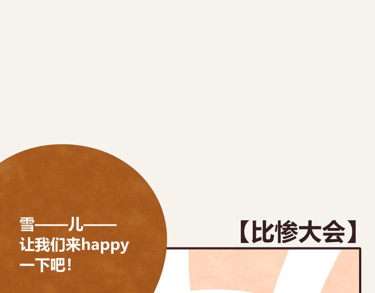 🍧805 第0277话 比惨大会 第1页