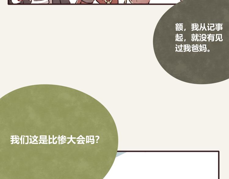 🍧805 第0277话 比惨大会 第26页