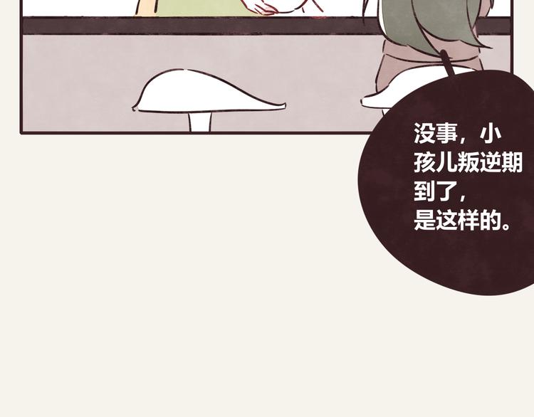 🍧805 第0281话 叛逆期 第16页