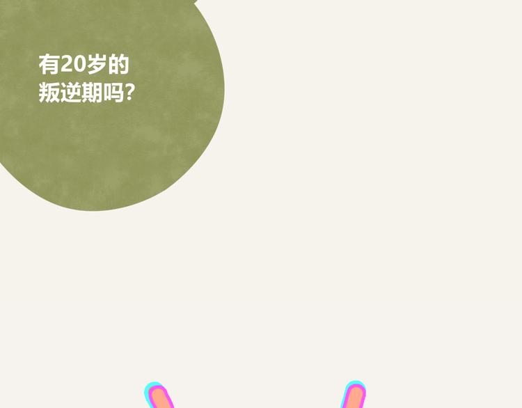 🍧805 第0281话 叛逆期 第19页